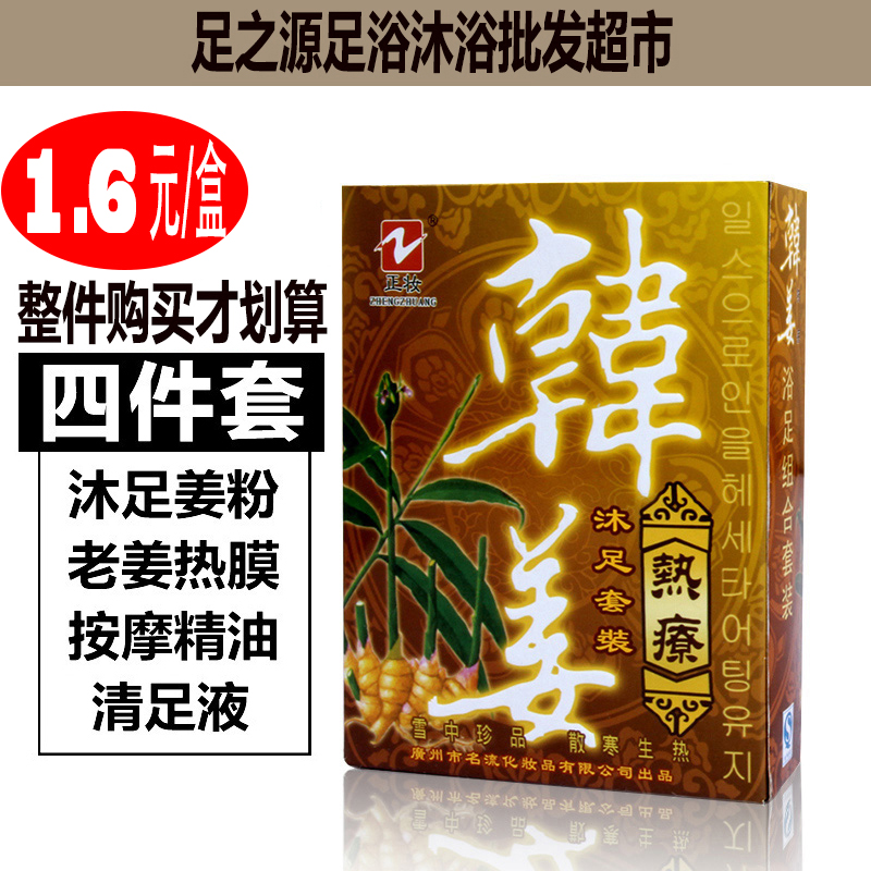 Han Ginger Thermotherapy Bubble Foot Medicine Old Ginger Bubble Foot Pink foot Baths Footherapy Pedicure Shop Foot Bath Powder