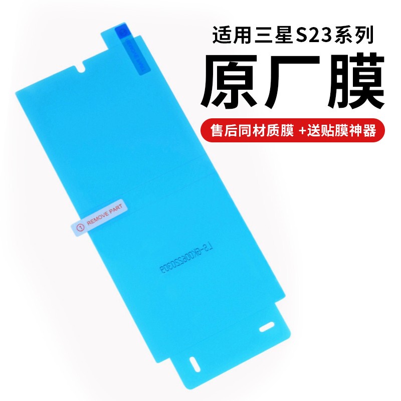 Suitable for Samsung S23 Ultra Phone Screen Protector, Original Film, S23+ Film, Soft Film, S22 Ultra Anti-Scratch, Explosion-Proof, Full Screen Coverage Protective Film, Hard S22 Plastic Hard Pet Original Film, Hydrogel Film
