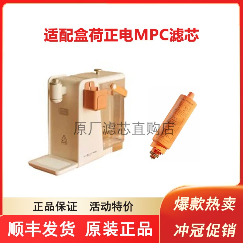 Original Mpc Heating Water Purifier Filter Cartridge Compatible with A4Box Electric Membrane