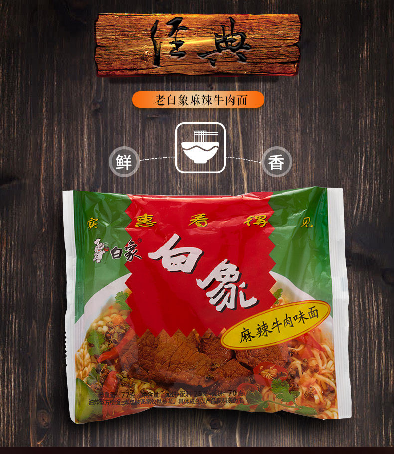 白象 经典口味牛肉方便面 30袋 图1