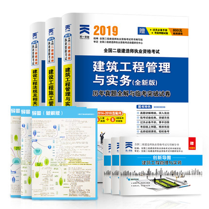 二建真题二级建造师2019教材建筑配套历年真
