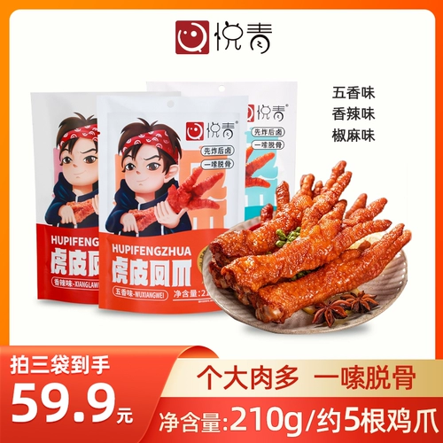 Юэцин Тигровая шкура Куриные ножки Тушеные острые куриные ножки Офисное общежитие Готовые закуски закуски для закусок и напитков