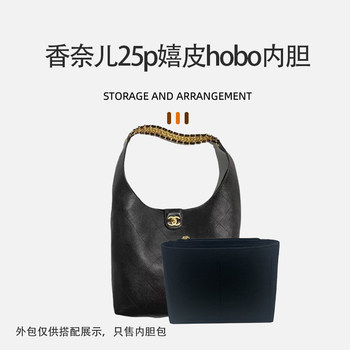 适用chanel香奈儿25p嬉皮hobo腋下包内胆包撑内衬收纳分隔袋 拉链