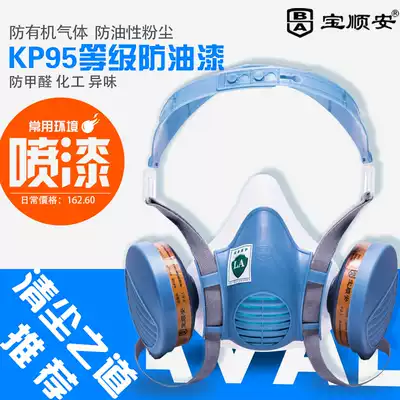 Baoshunan kp95 anti-spray paint paint odor-proof formaldehyde chemical odor silicone activated carbon gas mask