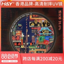 HY Multi-layer coating anti-drop UV mirror 82 77 67 72 58 55mm micro SLR camera UV filter protective mirror