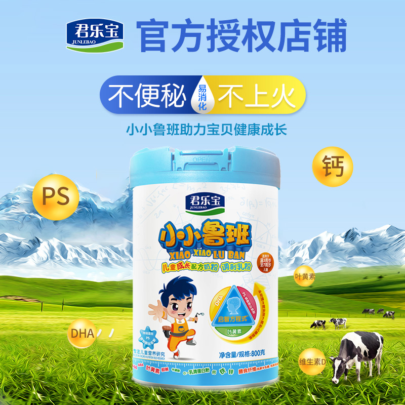 Junlebao Little Luban 4-stage growth milk powder 3-7 years old children students 800g canned Official flagship store official website