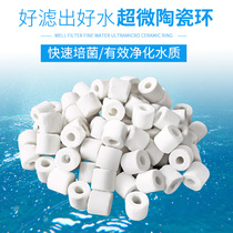 Dishun ceramic ring filter material Round hole glass ring Fish tank filter material Fish culture bacteria small nitrifying bacteria biochemical ring