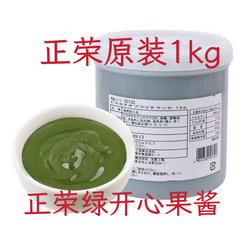 Zhengrong Pistachio Spread 1kg Japanese Original Macaron Cake Bread Filling Green Spread Baking Ingredient