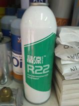 Original brand new R22 refrigerant household air conditioning refrigerant refrigerant 500G Gross weight 370g bottle opener meter tube
