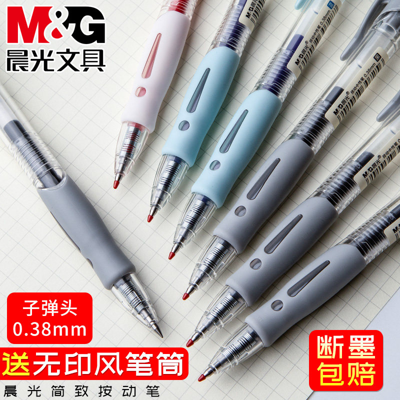 Morning light press gel pen 0 38mm small fresh black water pen Student blue signature pen Red red pen Bullet smooth continuous ink Simple pressing water-based pen Carbon pen Office