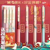 Morning light koi good luck limited press neutral pen 0 5mm press type carbon pen students with full needle tube head water pen black black pen test special Chinese style high color value water signature pen
