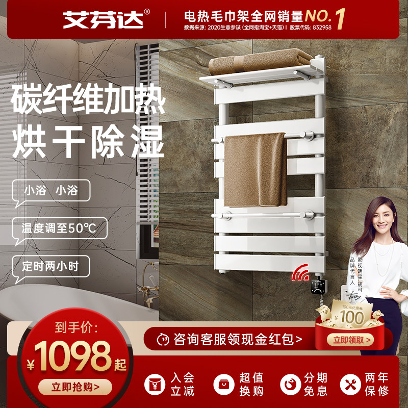 Efenda Carbon Fiber Smart Electric Heated Towel Rack Home Bathroom Toilet Drying Electric Heating Bath Towel Rack GD02