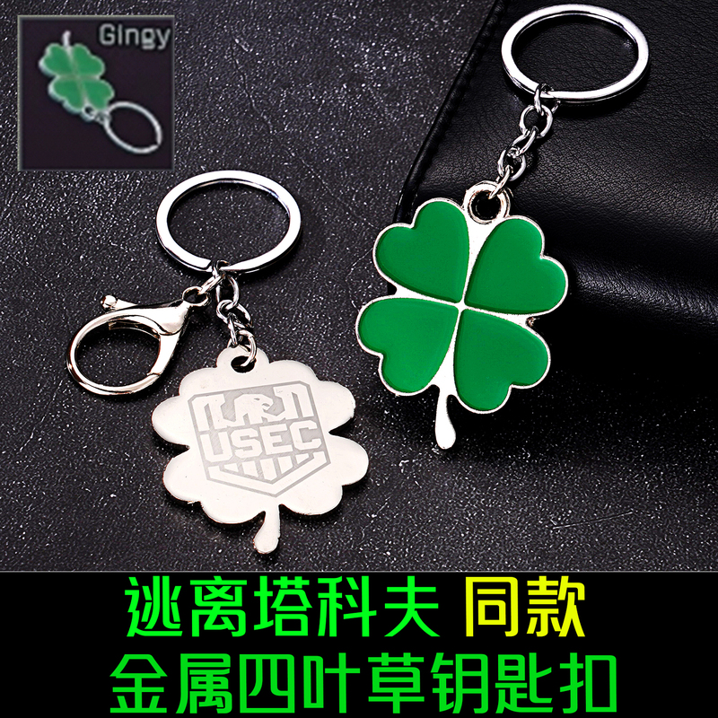 Escape from Tarkov-Style Lucky Four-Leaf Clover Keychain Game Merchandise Metal Forest Pendant Decoration