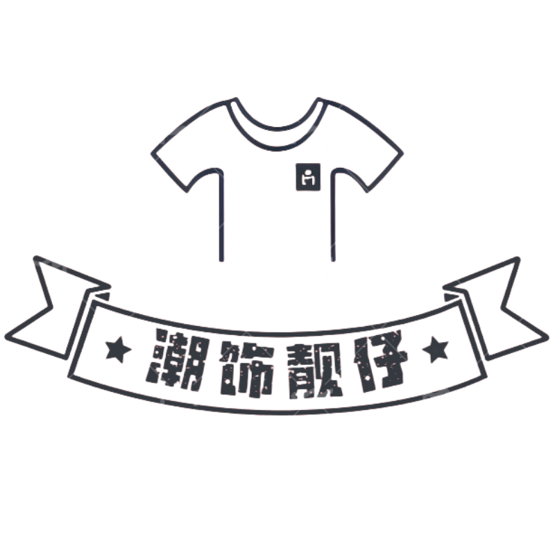 潮饰靓仔