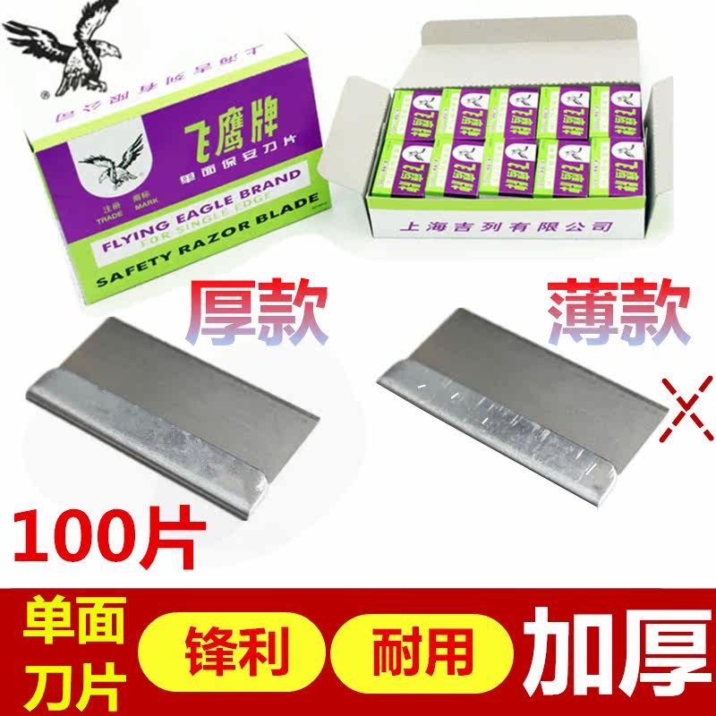 Flying Eagle Card Single-sided Blade Security Pedicure Blade Tailor Made Knife Piece Mobile Phone Bursting Screen Removing Glue Cleaning Blade
