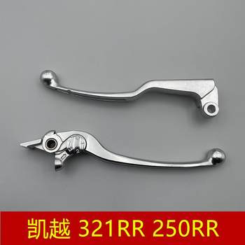 Suitable for excelle 321rr 250rr imitation racing clutch handle zf300gs thorn bird brake handle horn