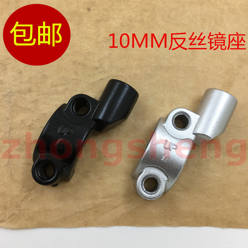 Yamaha Fuxi 125 Saiying 125 Xuying patrol Eagle Qiaoge i125 mirror seat mirror code rearview mirror mounting base