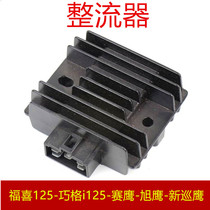 Suitable for Yamaha Fuxi 125 Qiaoge i125 Saiying Xuying new patrol eagle EFI car rectifier regulator silicon