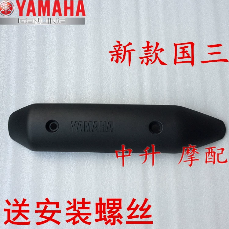 Yamaha LYM100T-3-4 Fuxi Qiaoge Fuyi Lingying 100 nắp ống xả nguyên bản nắp bảo vệ bộ giảm thanh - Ống xả xe máy