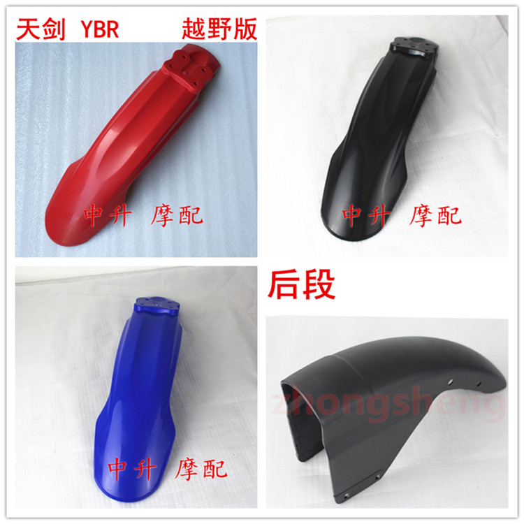 Construction of Yamaha motorcycle JYM125 sky sword YBR cross-country version front fender front mud tile high and low tile bracket-Taobao