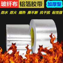 Glass fiber aluminum foil tape waterproof and high temperature resistant patch paper pipe Hood sealed sunscreen insulation tape