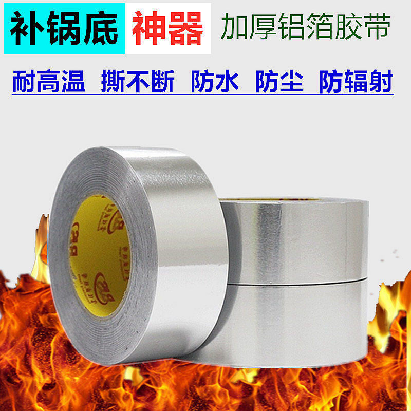 Tonic bottom Divine Instrumental Stainless Steel Repot Patch High Temperature Resistant Aluminum Foil Adhesive Tape Thickened Self-Adhesive Pan Supplement Leaking Paper Patch