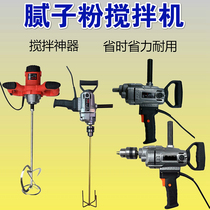 Small electric ash machine Putty powder industrial high-power aircraft drill cement paint coating mixer ash mixer ash Rod
