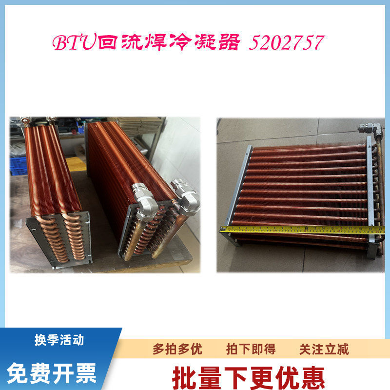 5202757 Btu Reflow Soldering Cooling Zone Heat Exchanger Radiator Condenser 125N 150N