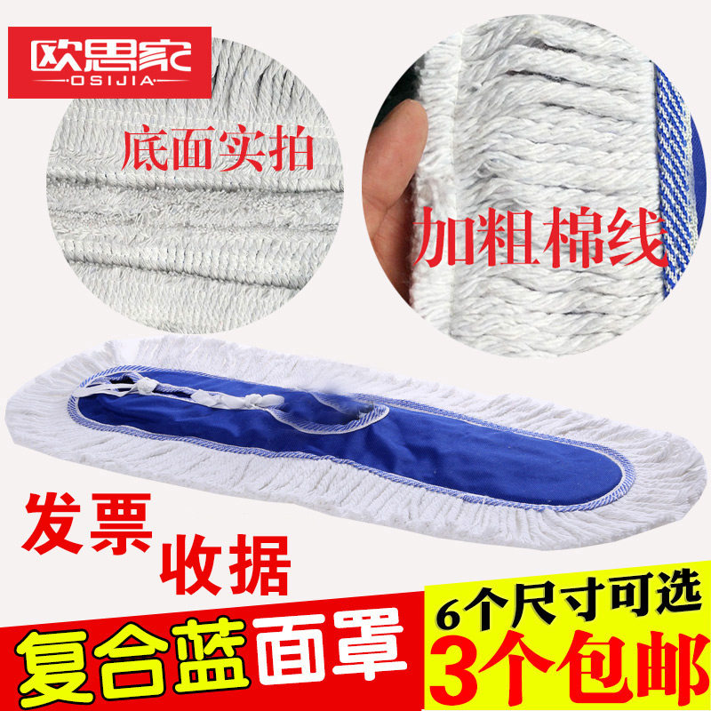 Flat mop replacement cloth 90cm cotton thread head 60 mop dust removal mop cover 110 flat drag cover 40 rows of flat cloth cover