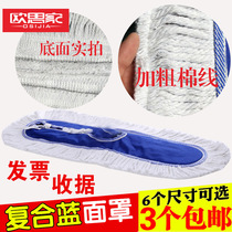 Flat mop replacement cloth 90cm cotton thread head 60 mop dust push sleeve 110 flat drag cover 40 rows of tow cloth cover