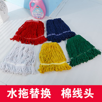 Old mop ground mop head pure cotton replacement cotton thread cloth water drag cotton yarn mound cloth common mop traditional strip cotton fabric