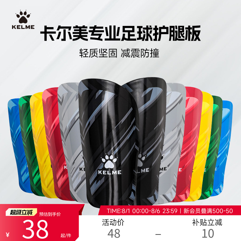 KELME サッカー用すね当て 大人用 インサートすね当て 子供用 トレーニング 競技用 サイクリング用 レッグソックス 保護用具