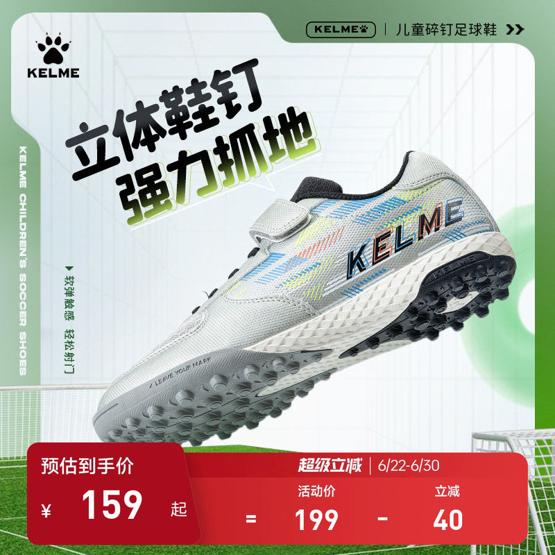 Детская футбольная обувь KELME Kelme для мальчиков, учащихся начальной школы, девочек, дышащая профессиональная обувь для борьбы со сломанными ногтями, специальная для тренировочных соревнований