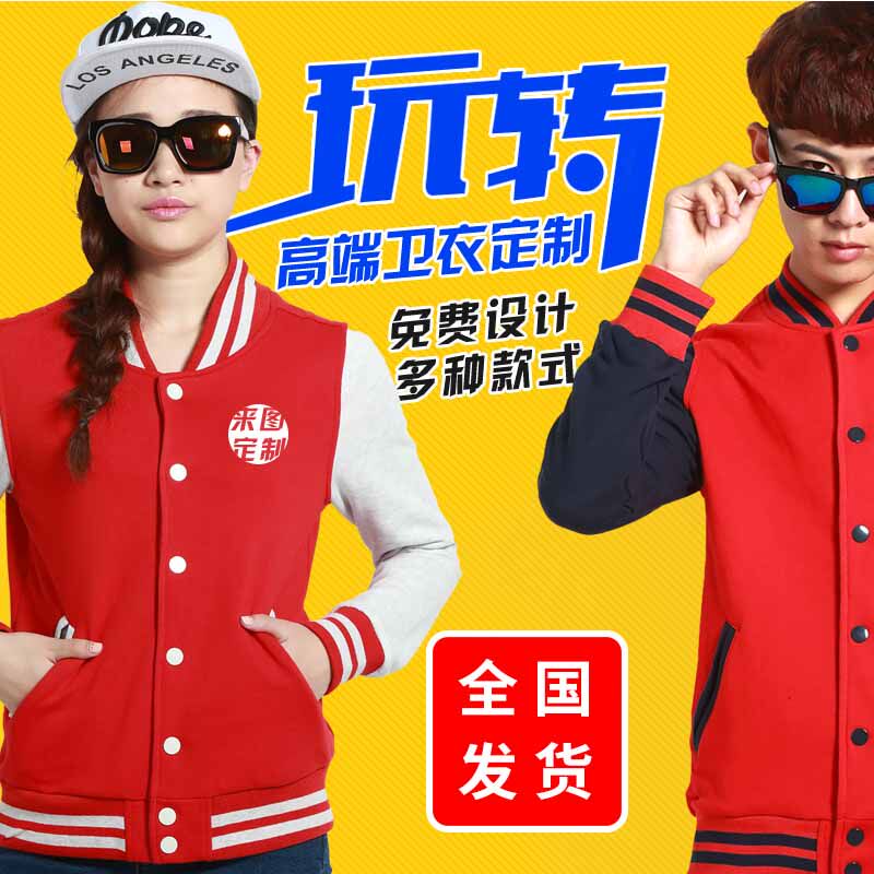 Sweatshirt custom baseball uniform for a get-together event group uniform jacket diy class uniforms baseball blouse print logo