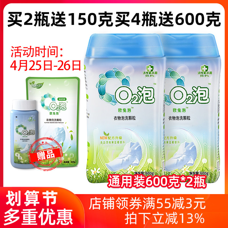o2 Bubble Bubble Bubble 2 bottle 2 bottle of oxygen bubble washing powder bioenzyme washing powder