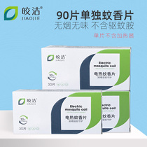 Bright electric mosquito coil sheet 90 pieces household tasteless baby childrens indoor mosquito repellent fragrance-free electronic mosquito coil sheet