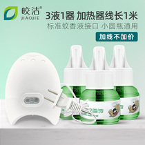 Bright mosquito repellent liquid heater with wire plug-in head Wired mosquito repellent liquid water tasteless baby household electric mosquito repellent liquid