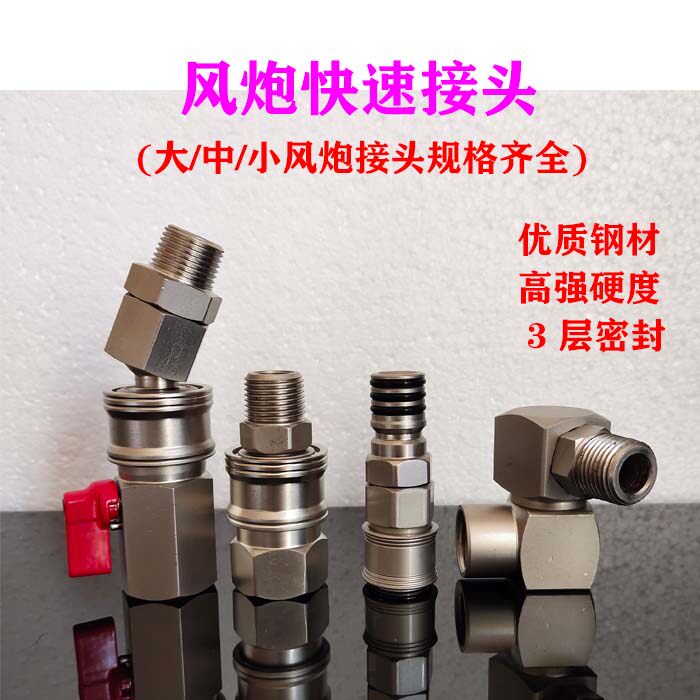Large Wind Cannon Quick Joint Pneumatic Wrench Joint Big Wind Gun Universal Joint Tracheal Wire Self-Lock Quick Joint