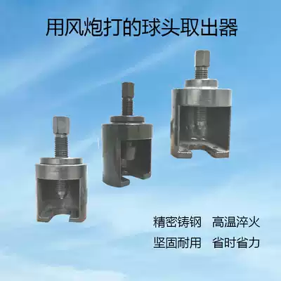 Pneumatic ball head extractor Car steering hydraulic ball head disassembler Cart ball head disassembly tool Ball head tool