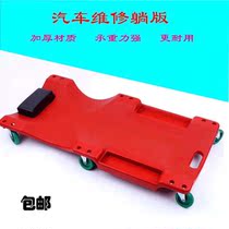  Car repair lying version thickened car repair lying plate Car repair skateboard car repair sleeping plate car bottom repair tool