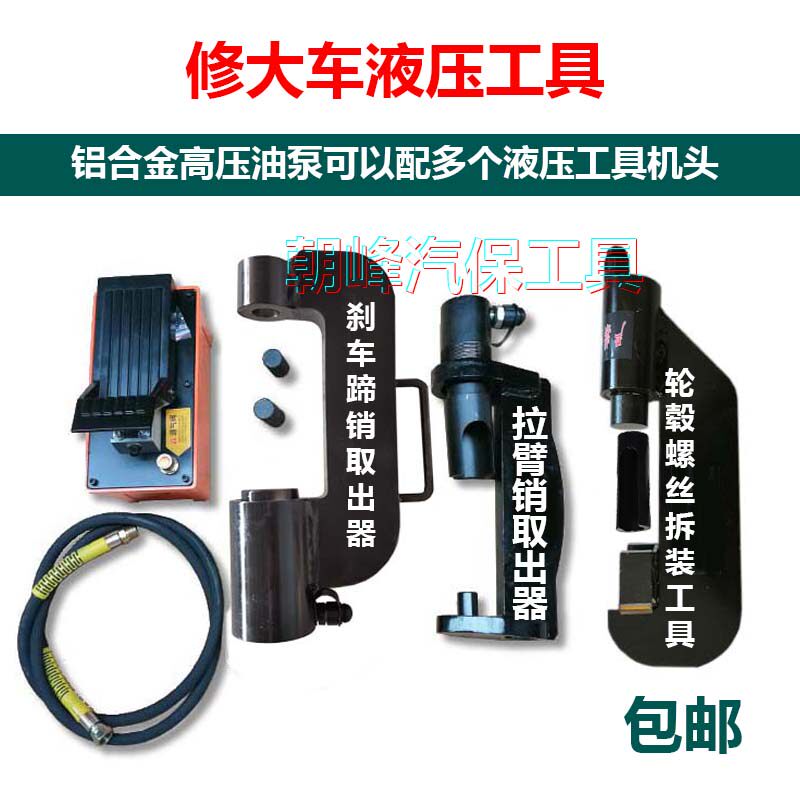 New brake hooded removal tool brake hoof pin extractor wheel hub screw unloader steam repair tool