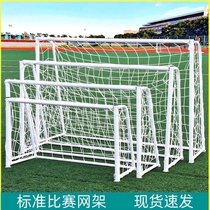 Kindergarten football goal futsal goal frame standard portable net kindergarten adults 11 children