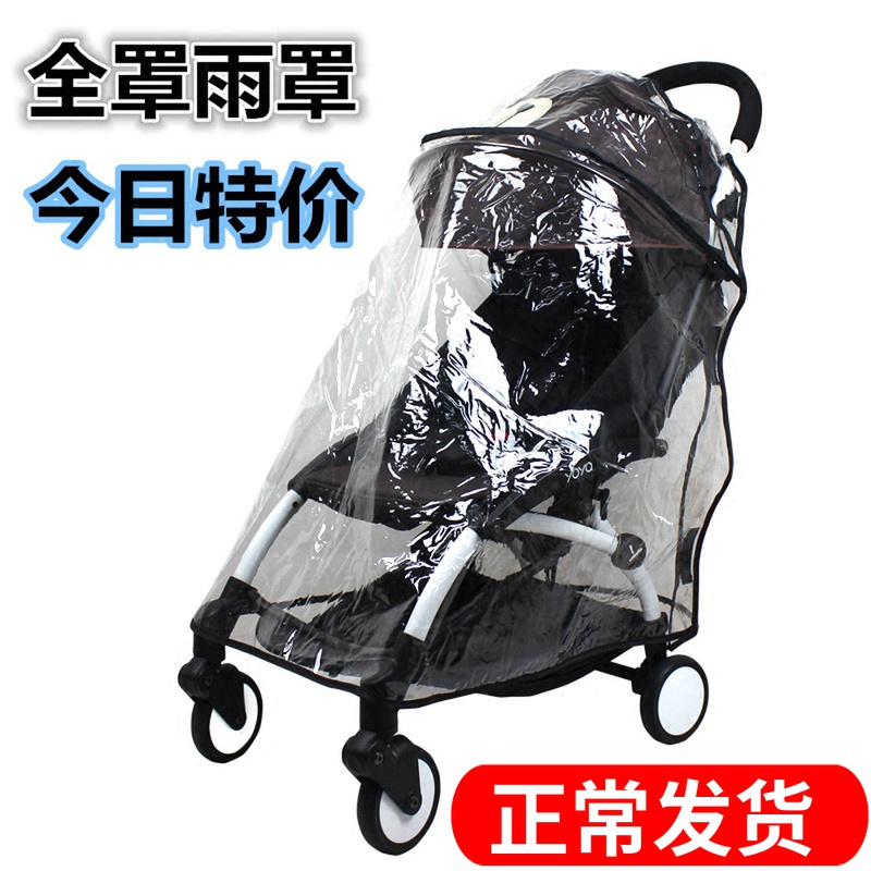 yoyo yoya yuyu vovo Baby stroller weatherproof cover Baby umbrella car universal windshield weatherproof cover