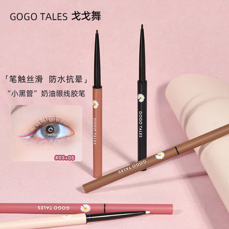Gogo dance Colour Eye Line gum pen beginner woman waterproof without fainting extremely fine brown white pseudo-vegetarian Yen Li Jiaqi