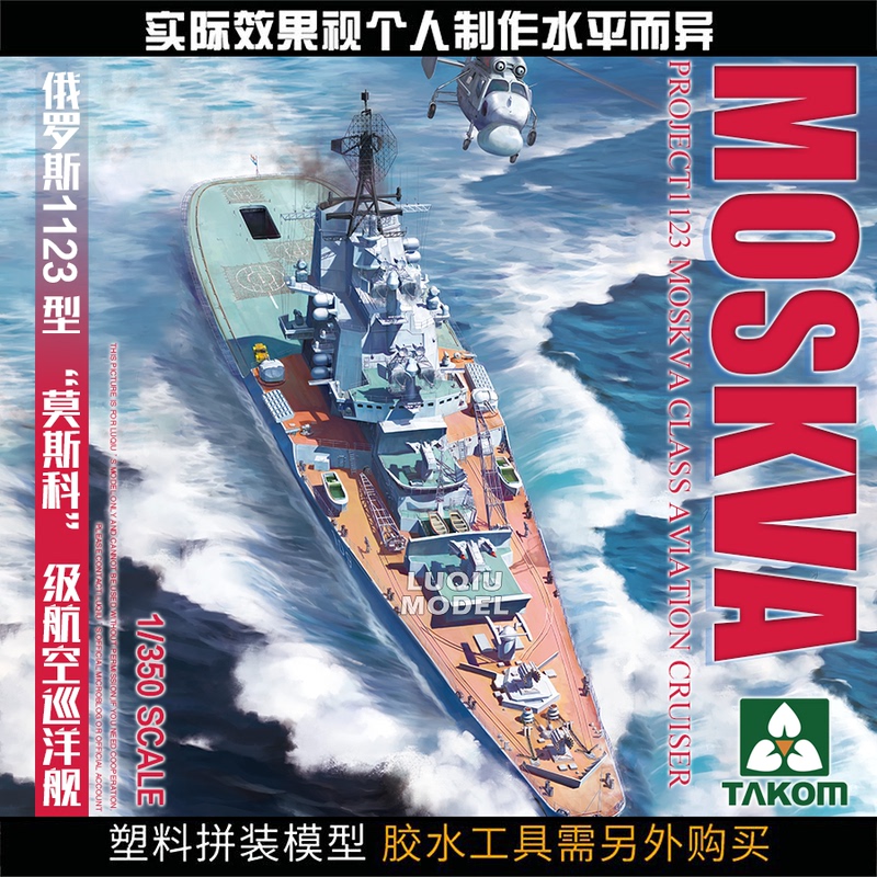In Stock Sanhua 1/350 Russian 1123 Type "Moscow" Class Aircraft-Carrying Cruiser 6019 In Stock Sanhua 1/350 Russian 1123 Type "Moscow" Class Aircraft-Carrying Cruiser 6019