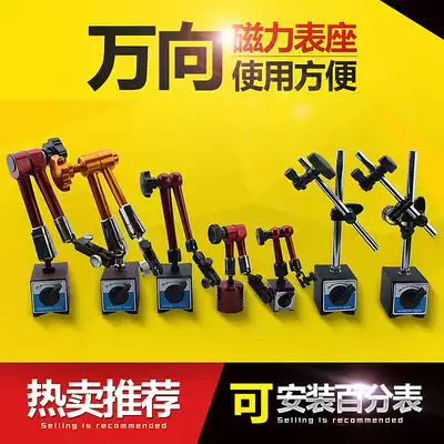 Mechanical magnetic force large meter seat magnetic strong lever dial indicator seat bracket strong magnetic Vientiane large table seat seat Universal