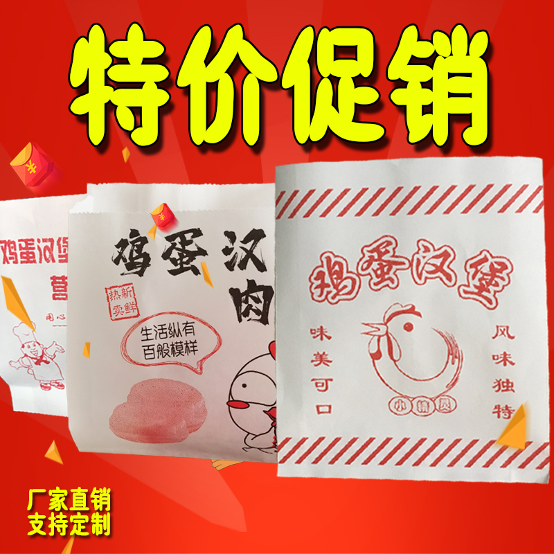 Egg burger paper bag large custom-made disposable grilled sausage oil-proof paper meat burger oil-proof paper bag red bean cake paper bag