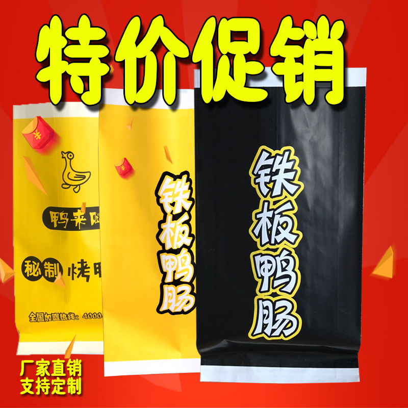 Iron plate duck intestine paper bags Sub-set for duck to make Snack Anti Oil Paper Bags Ordered iron plate Duck Intestines Strings Special bags