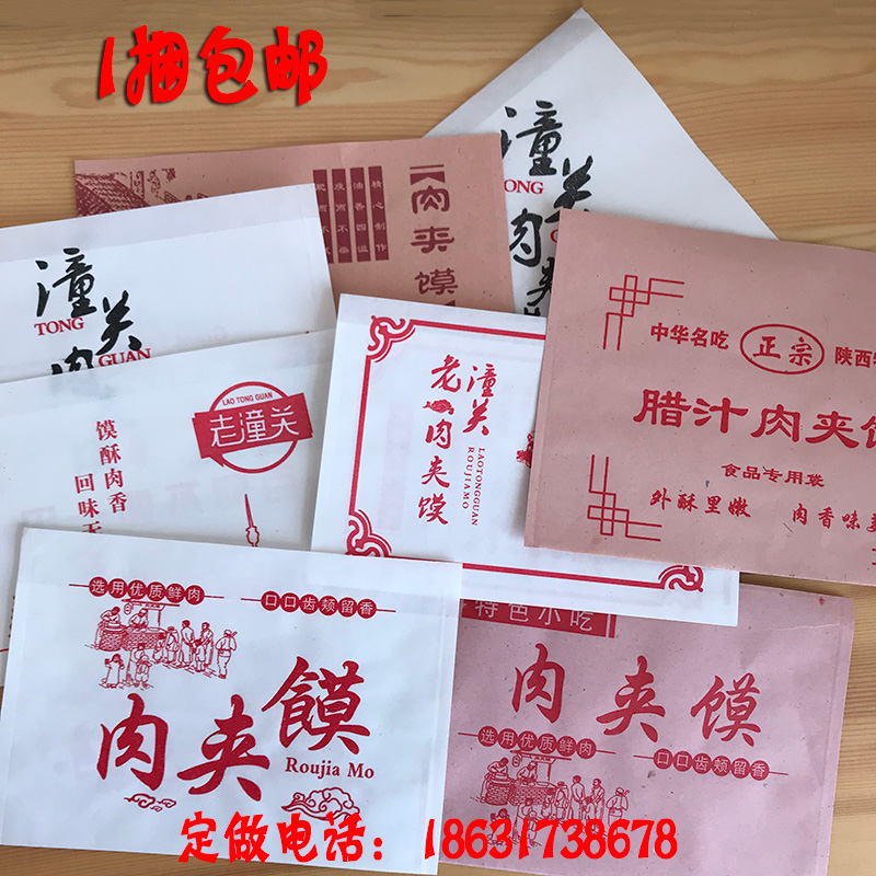 Hamburger bag wholesale custom old Tongguan bun cake paper bag wax juice hamburger oil-proof paper bag 1000pcs