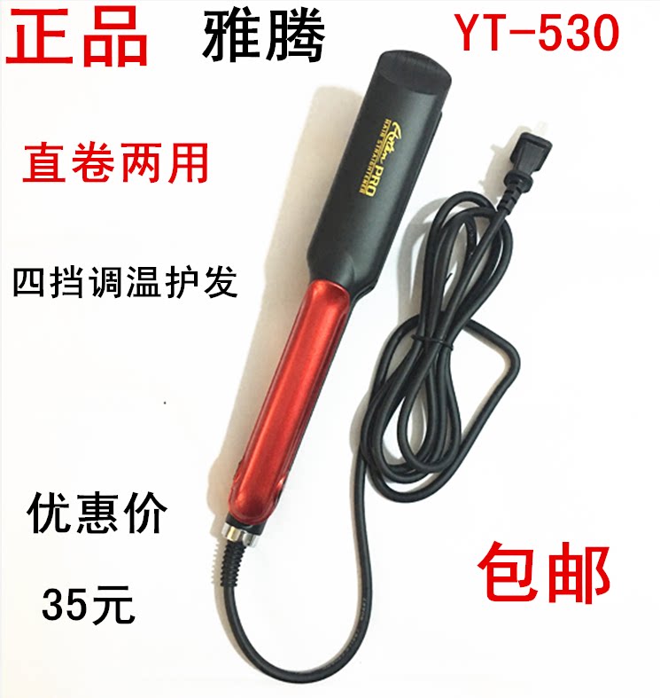 Yateng titanium alloy hair straightener perm splint straightening plate clip straight curling dual-use air bangs does not hurt the inner buckle